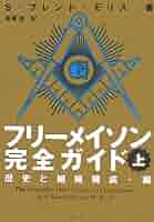 超貴重　LIFE誌　フリーメイソンリー 超貴重 LIFE誌 フリーメイソンリー - メルカリ
